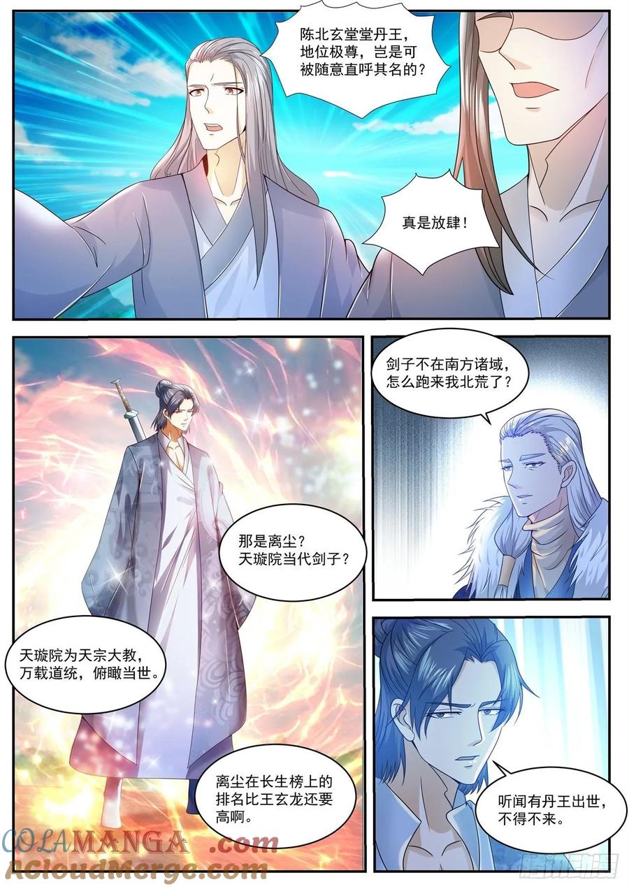 重生之都市修仙 第493话 第480回 第8页