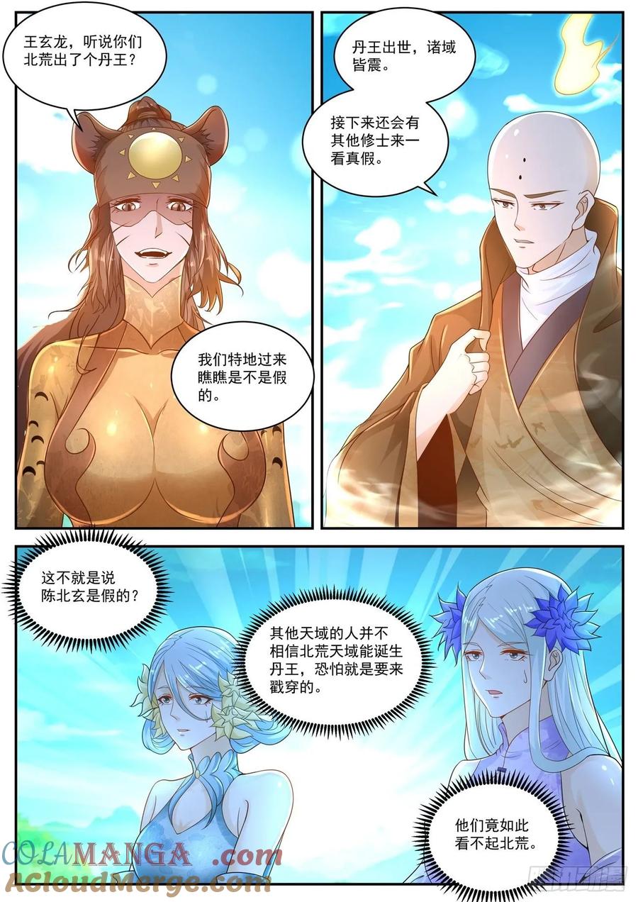重生之都市修仙 第493话 第480回 第10页