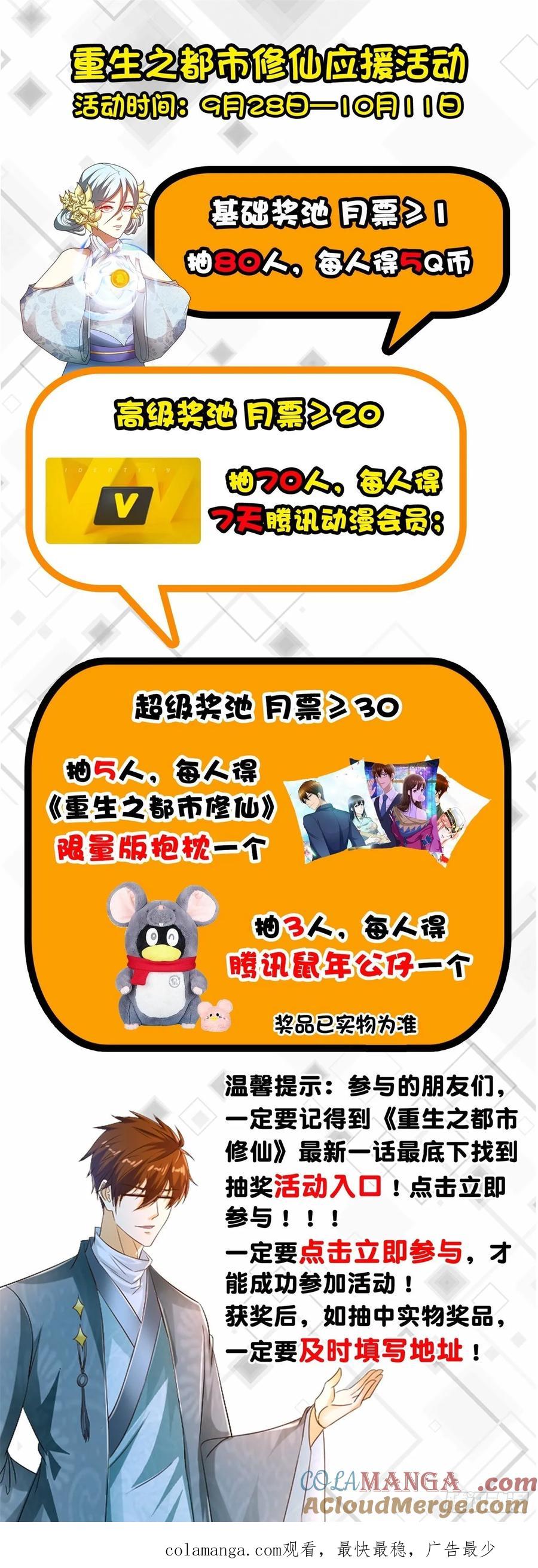 重生之都市修仙 第493话 第480回 第13页