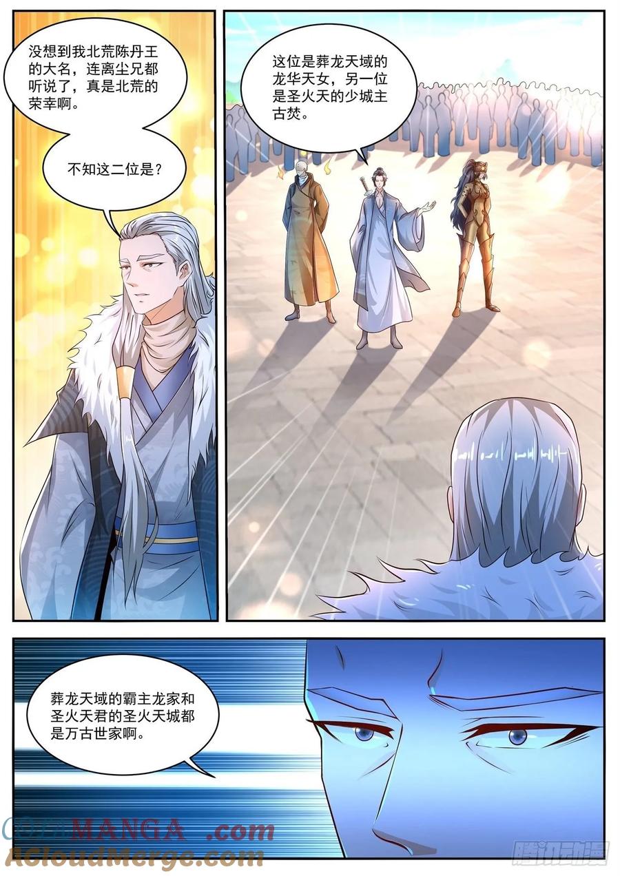 重生之都市修仙 第493话 第480回 第9页