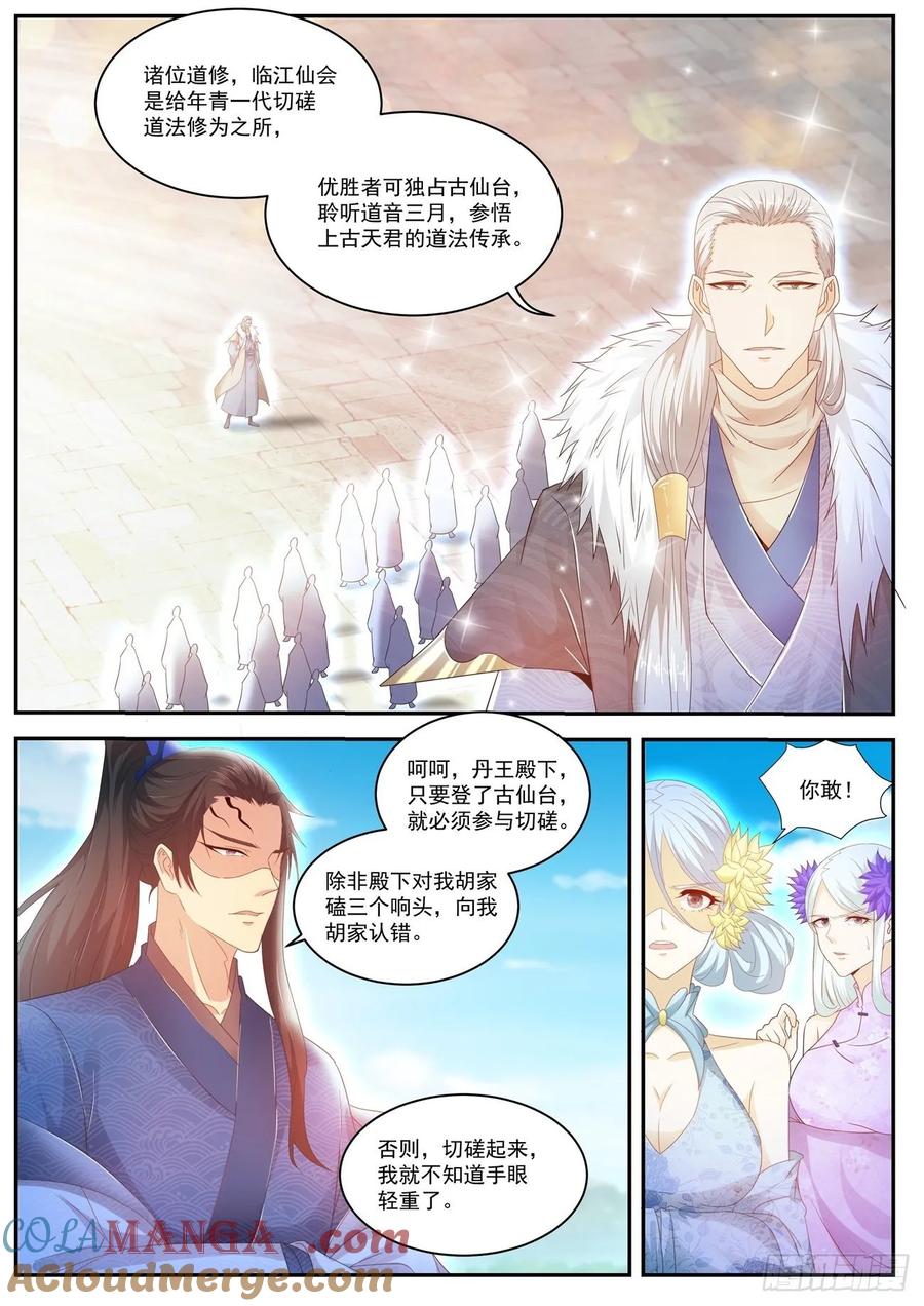 重生之都市修仙 第493话 第480回 第6页