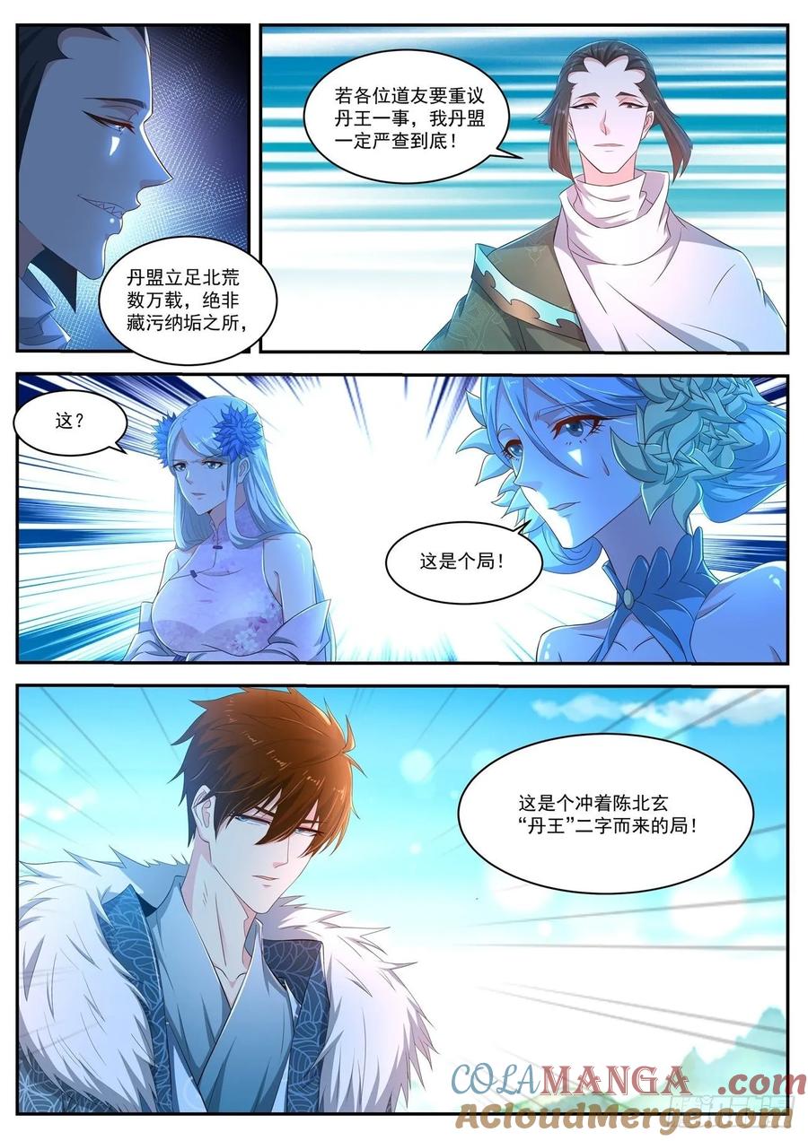 重生之都市修仙 第494话 第481回 第7页