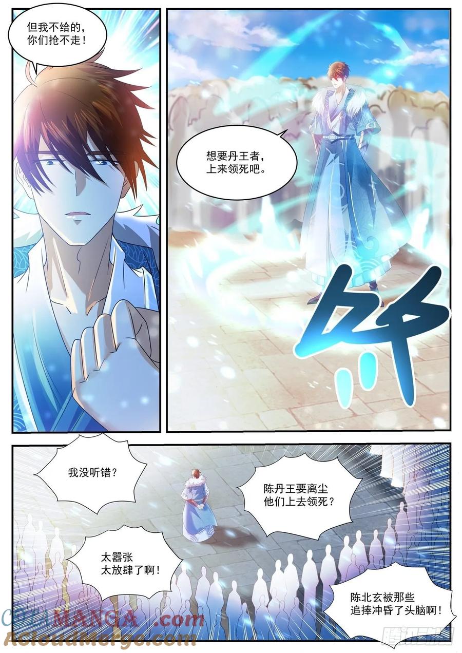 重生之都市修仙 第494话 第481回 第10页