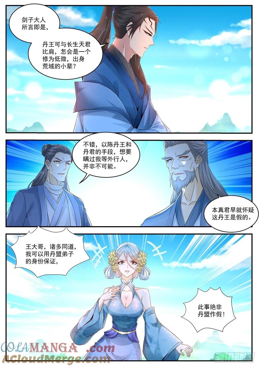 重生之都市修仙 第494话 第481回 第6页