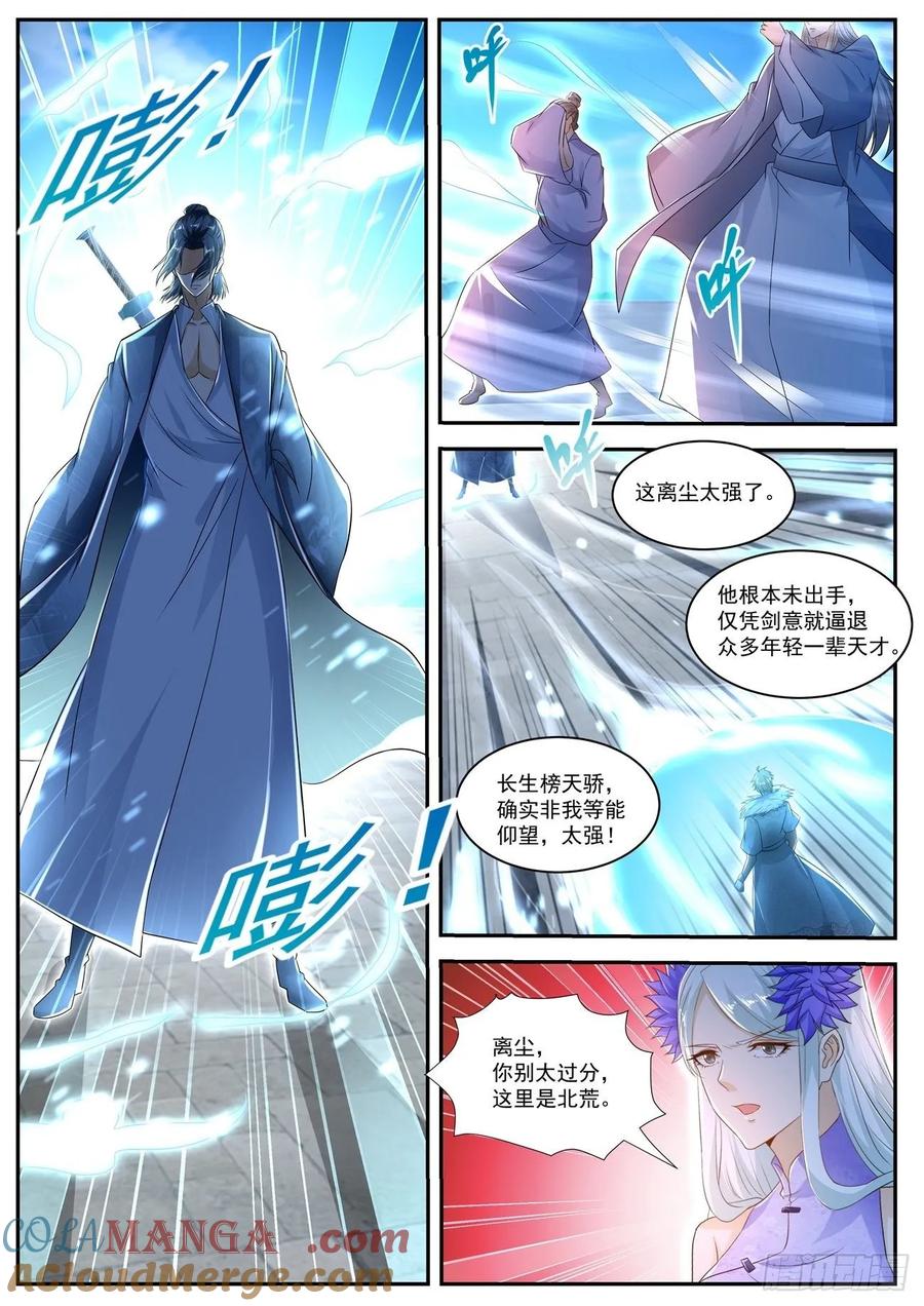 重生之都市修仙 第494话 第481回 第3页