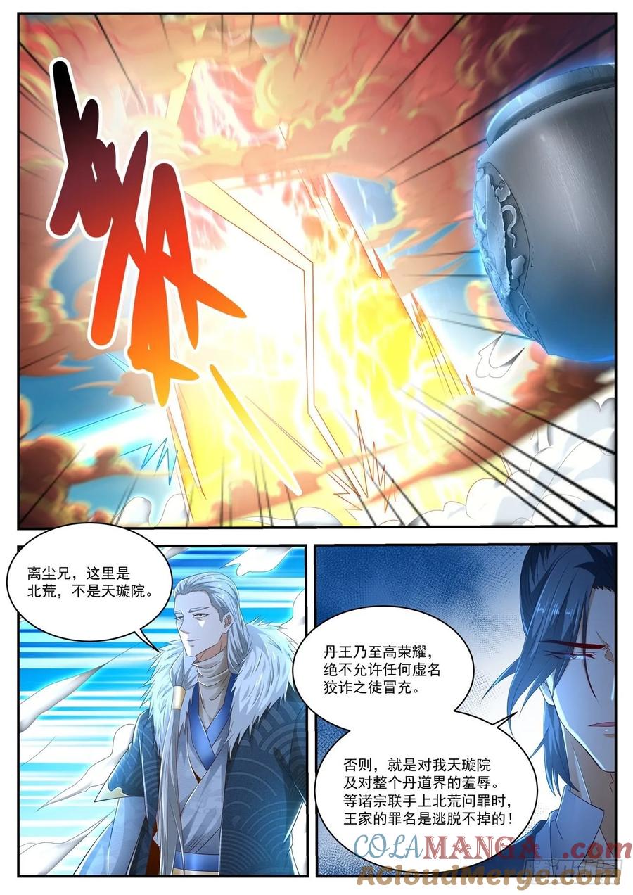重生之都市修仙 第494话 第481回 第5页