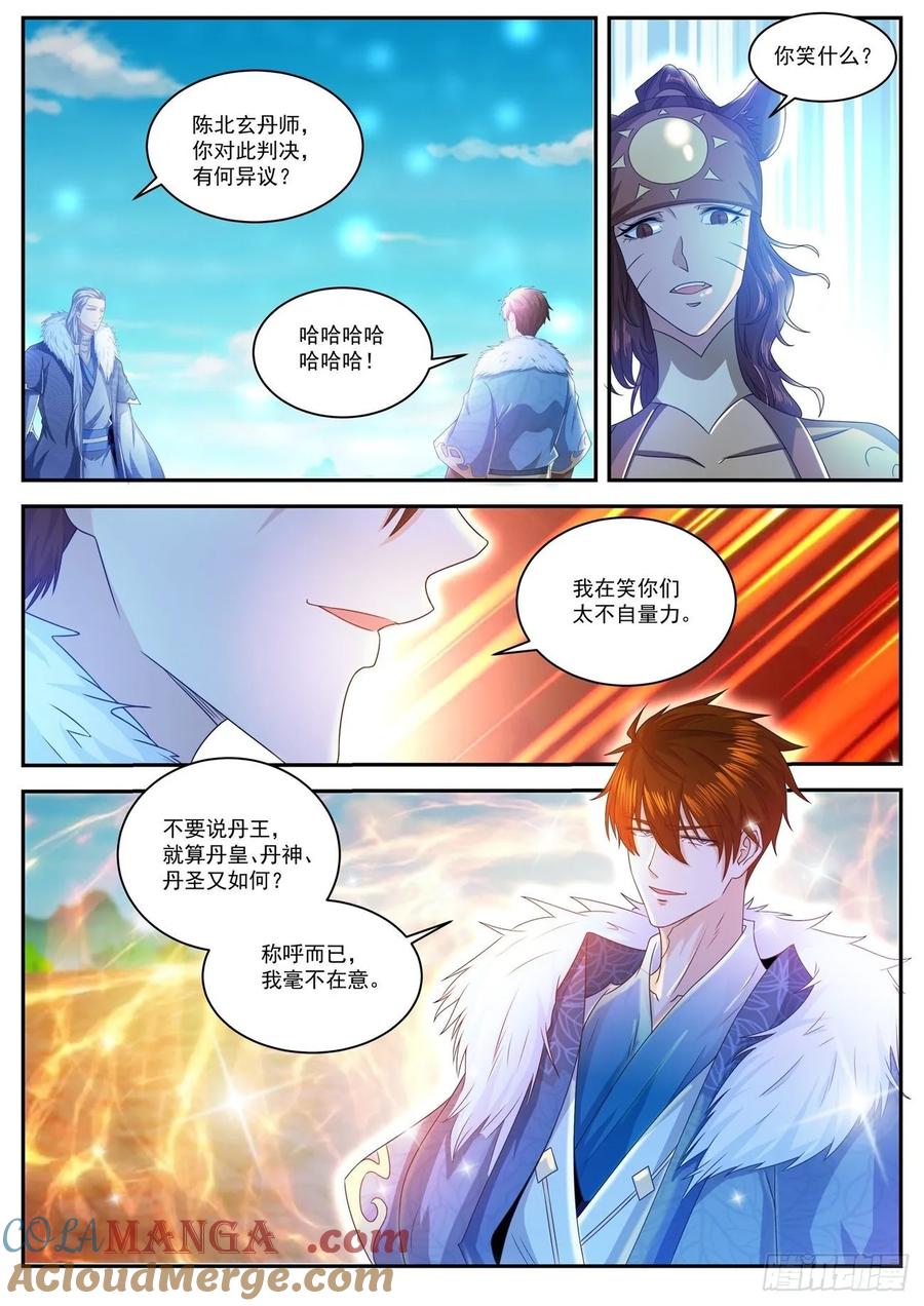 重生之都市修仙 第494话 第481回 第9页