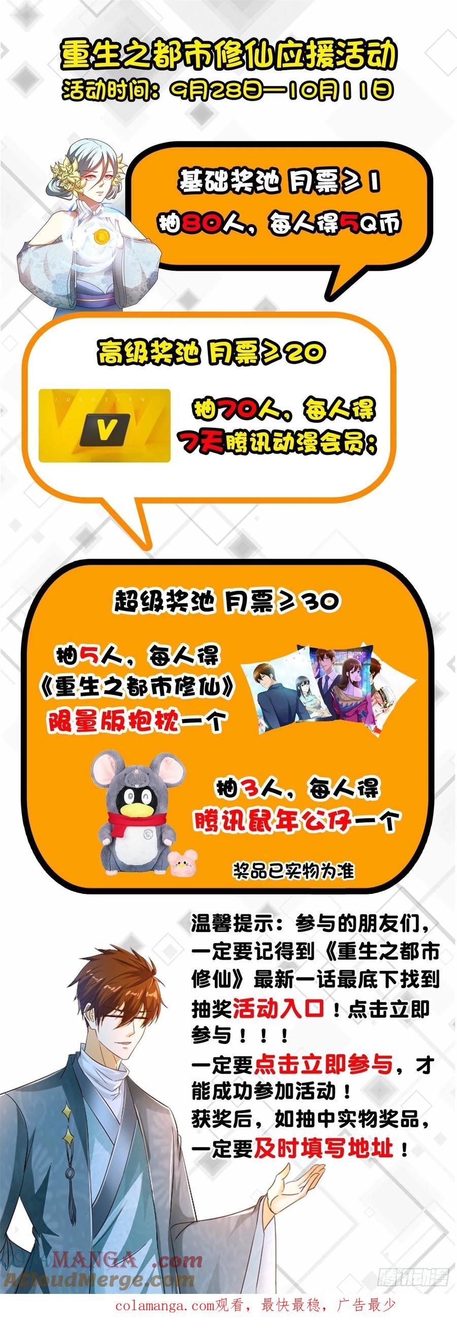 重生之都市修仙 第494话 第481回 第13页