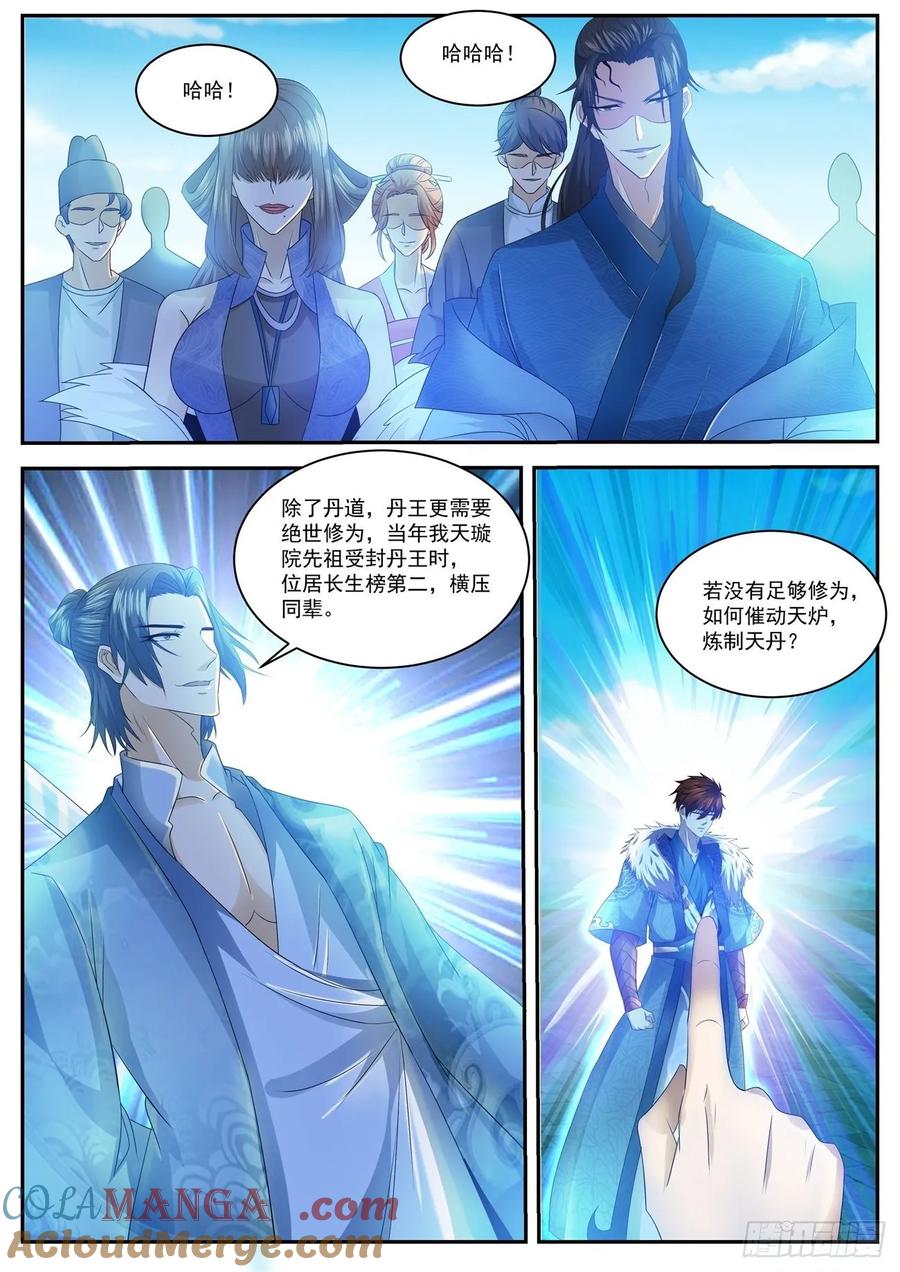 重生之都市修仙 第494话 第481回 第2页
