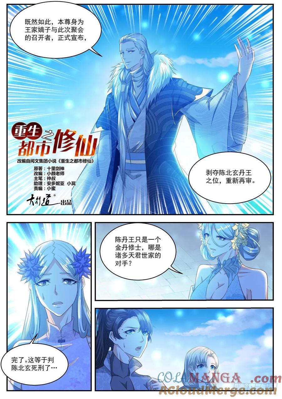 重生之都市修仙 第494话 第481回 第8页