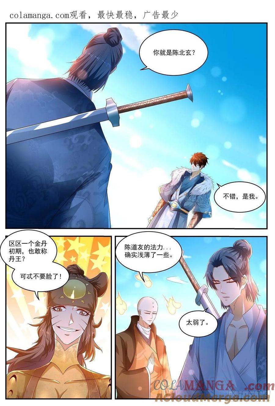重生之都市修仙 第494话 第481回 第1页