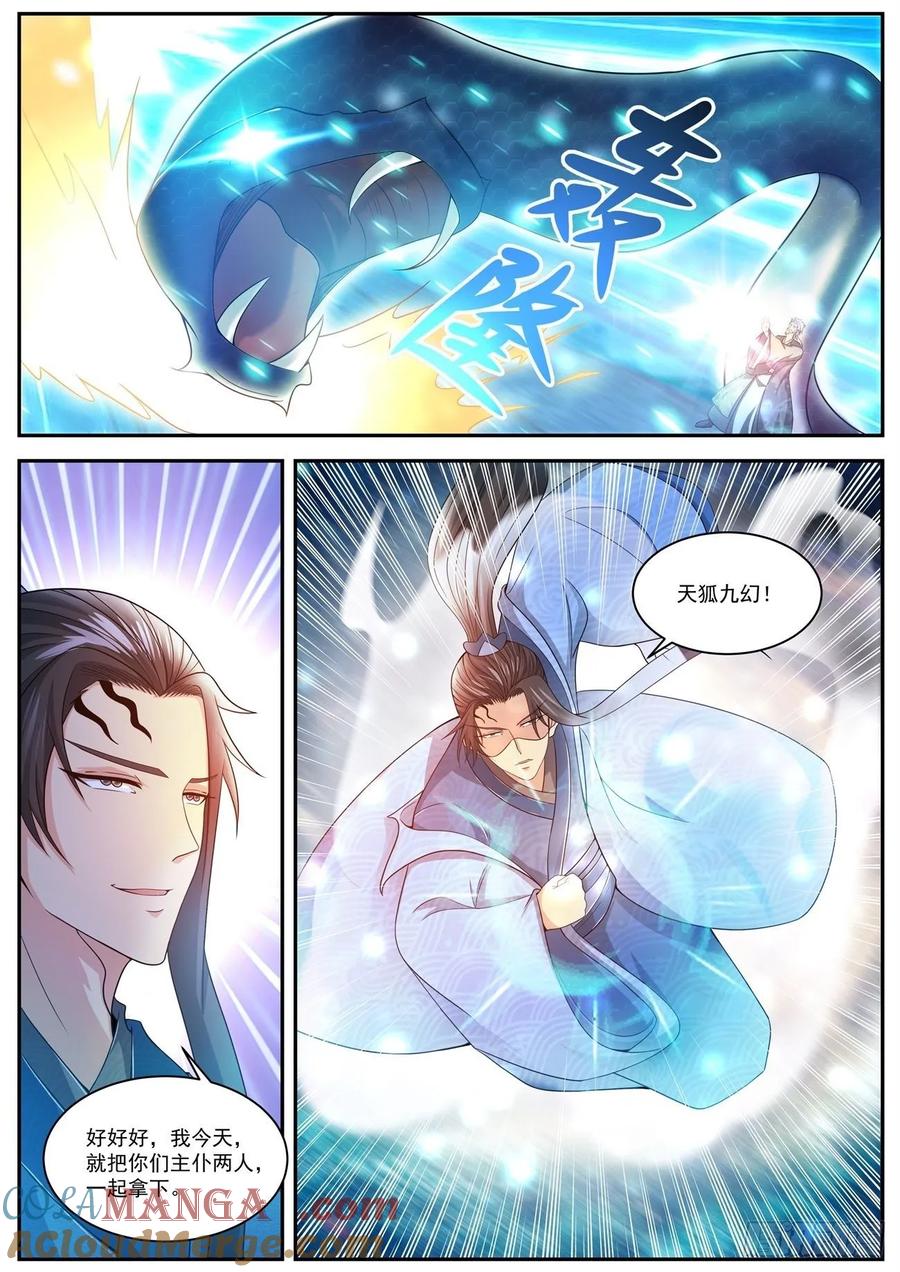 重生之都市修仙 第494话 第481回 第12页