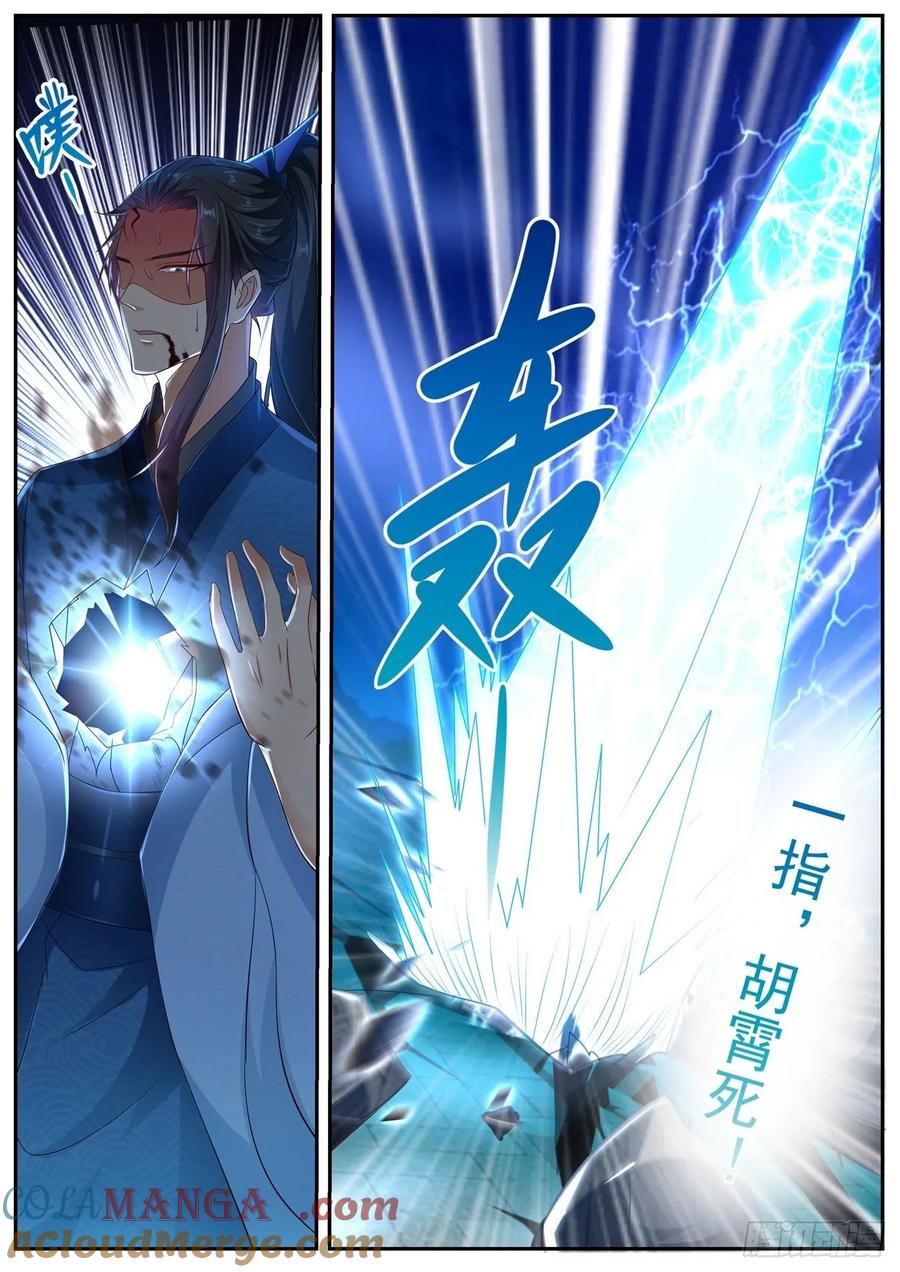 重生之都市修仙 第495话 第482回 第4页