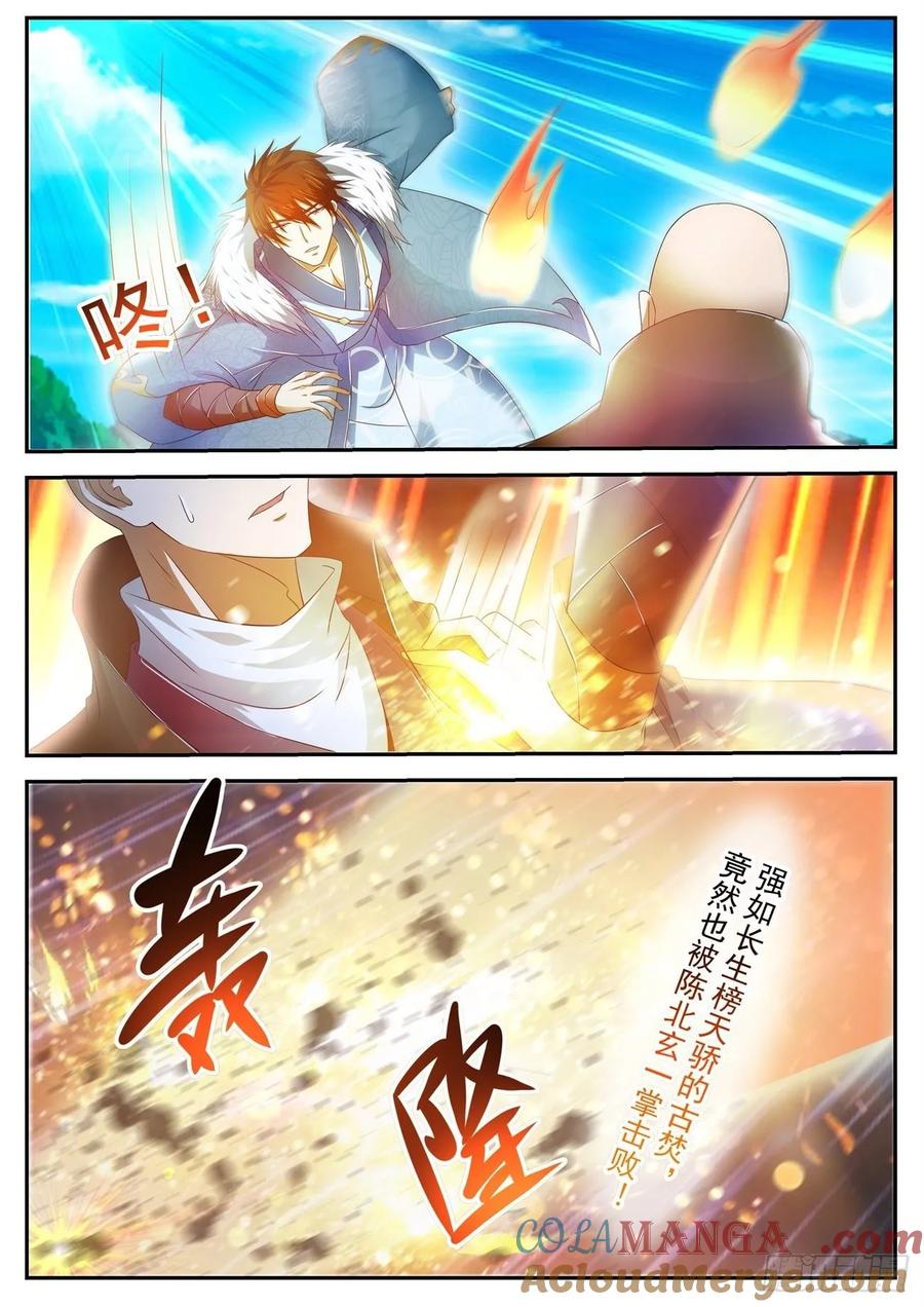 重生之都市修仙 第495话 第482回 第11页