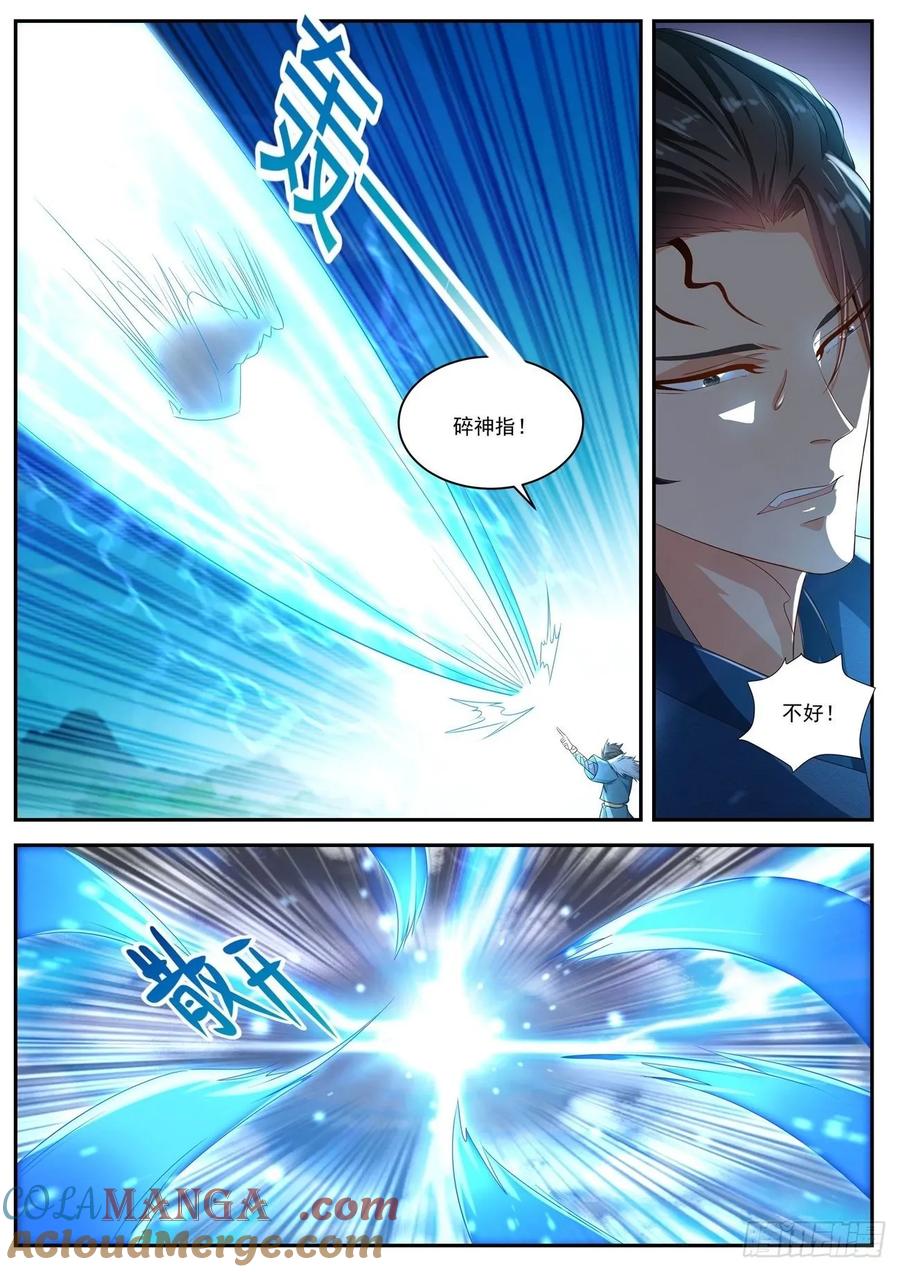 重生之都市修仙 第495话 第482回 第2页