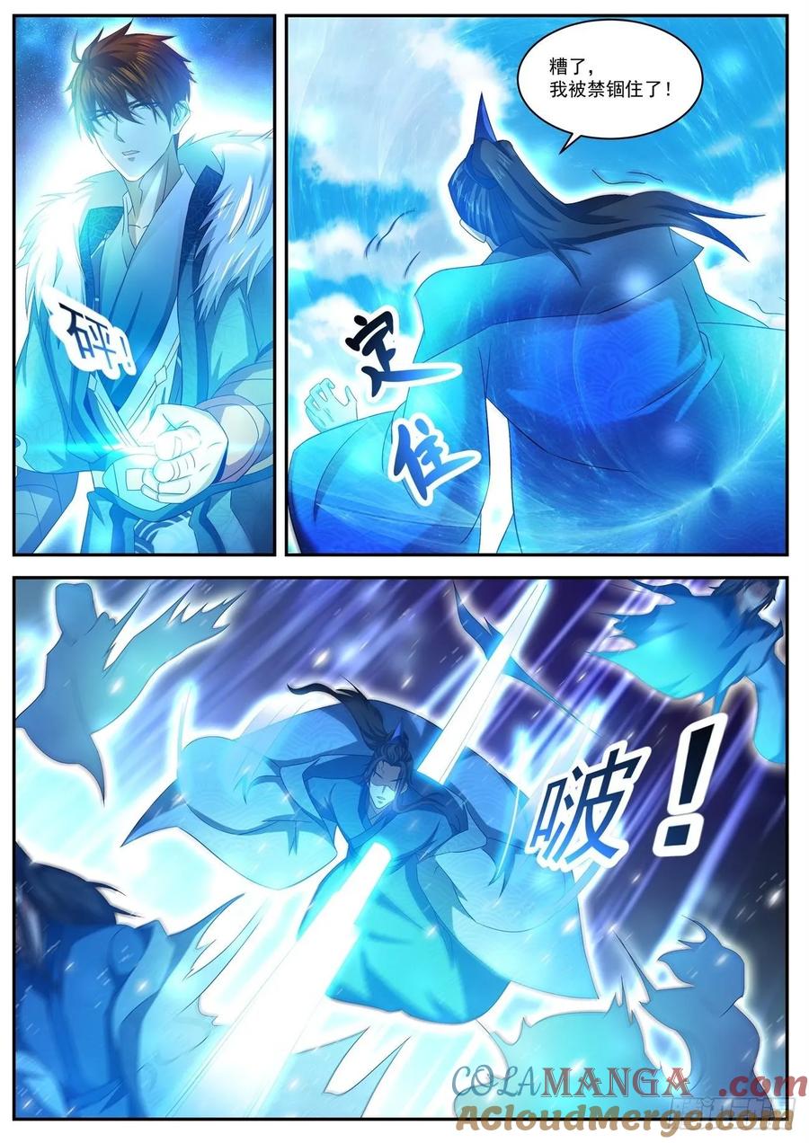 重生之都市修仙 第495话 第482回 第3页