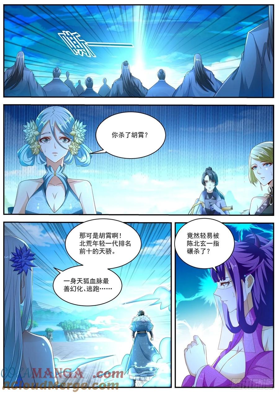 重生之都市修仙 第495话 第482回 第5页