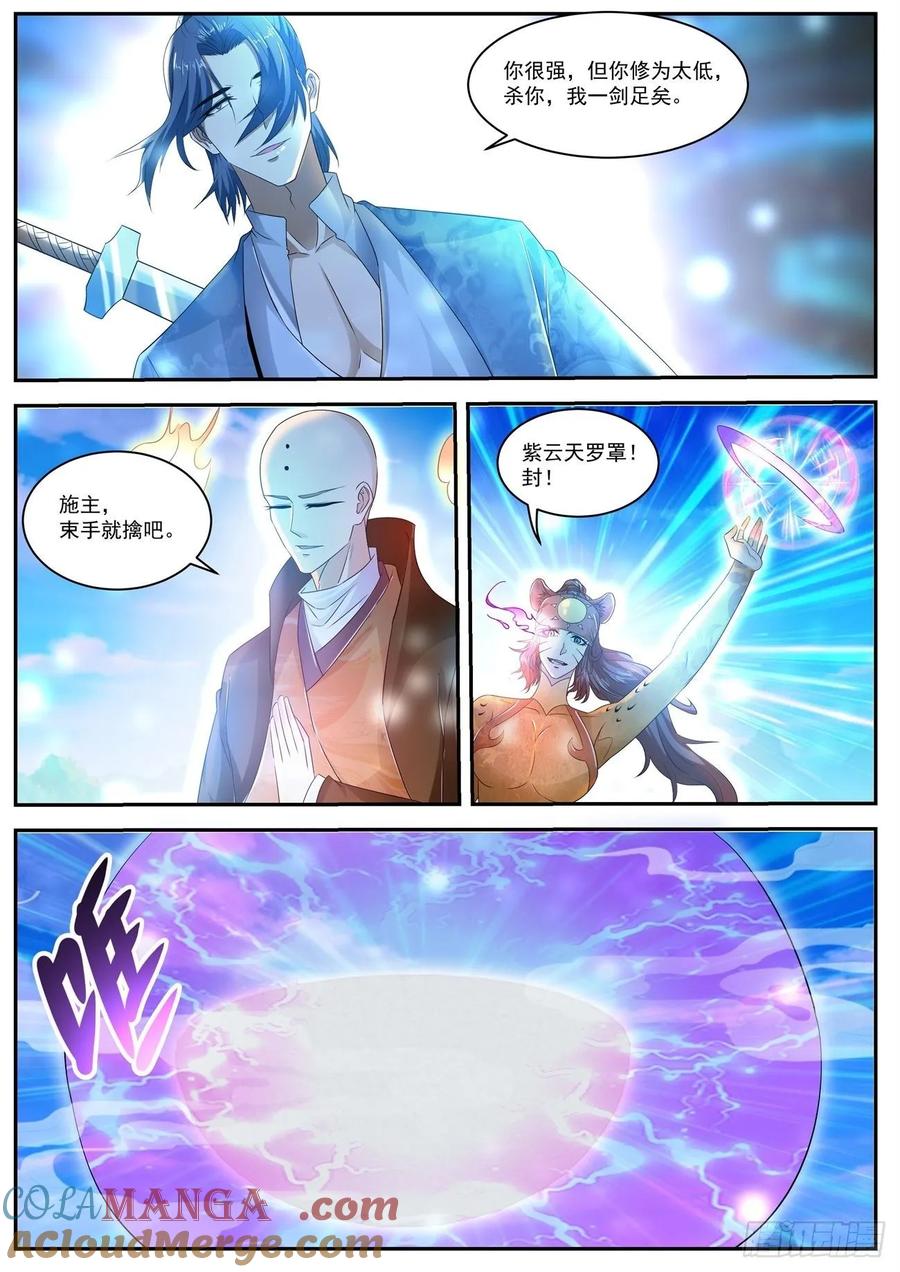 重生之都市修仙 第495话 第482回 第8页