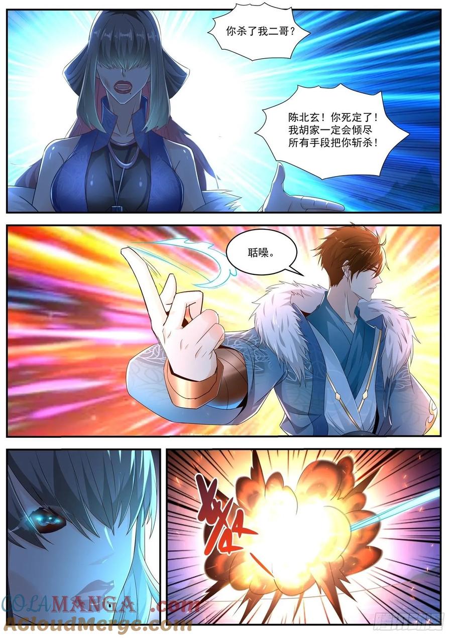 重生之都市修仙 第495话 第482回 第6页