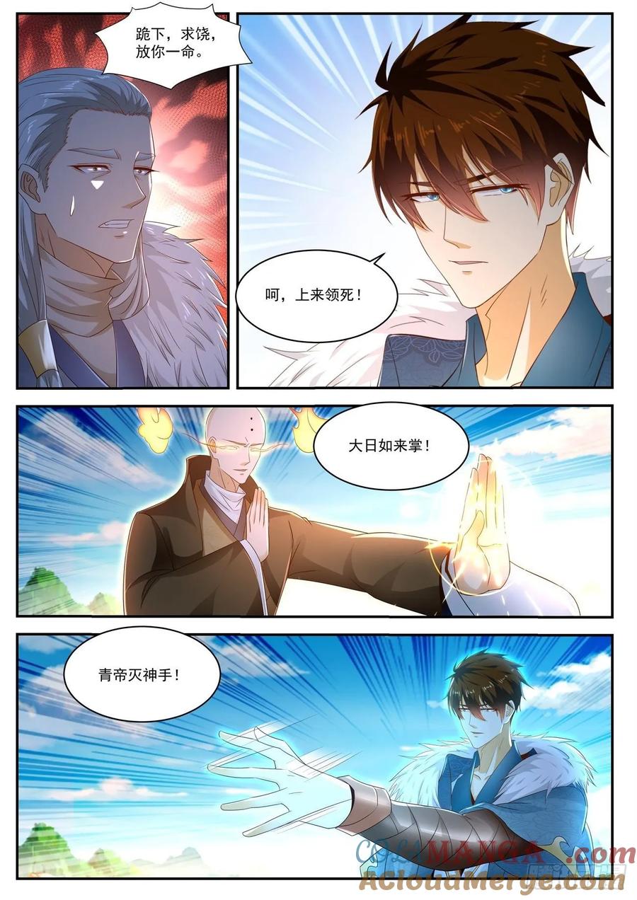 重生之都市修仙 第495话 第482回 第9页