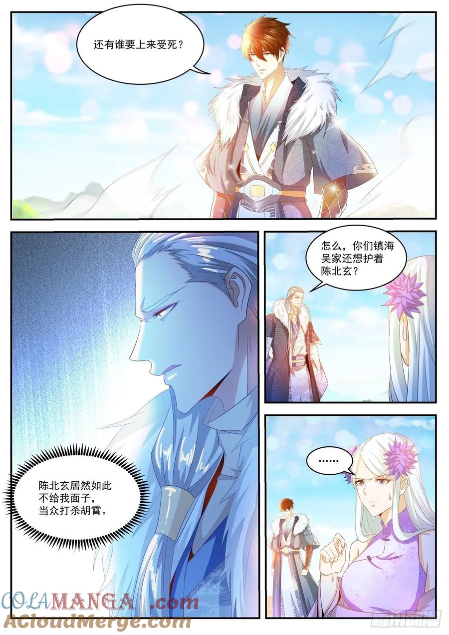 重生之都市修仙 第495话 第482回 第7页