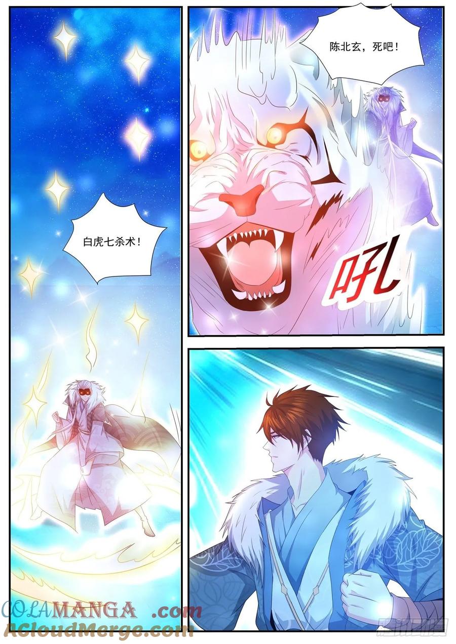 重生之都市修仙 第496话 第483回 第6页