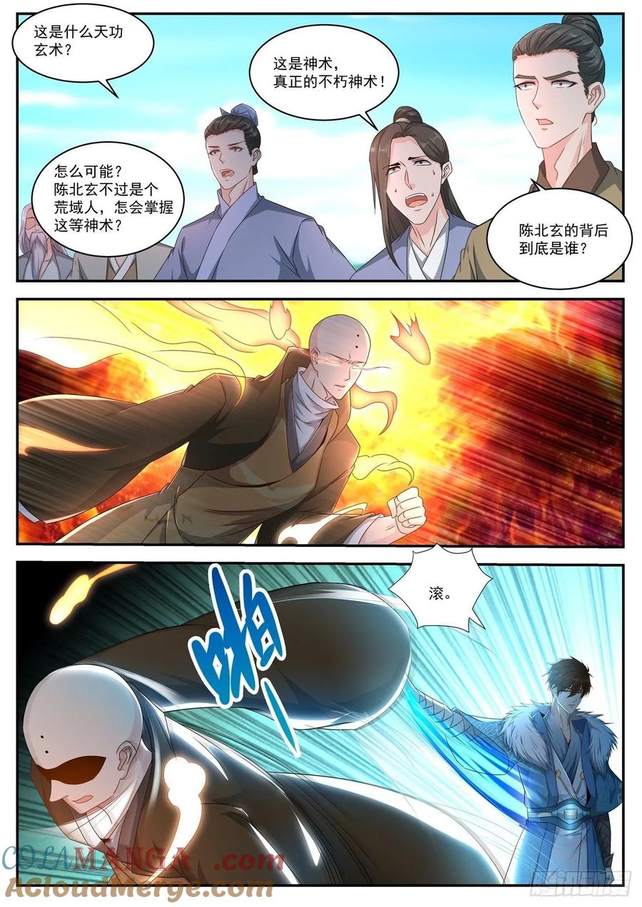 重生之都市修仙 第496话 第483回 第8页