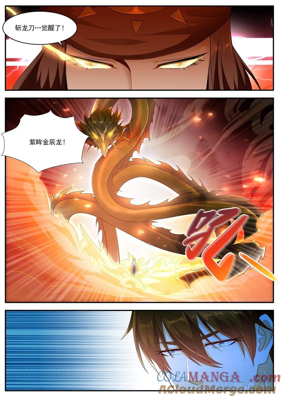 重生之都市修仙 第496话 第483回 第11页