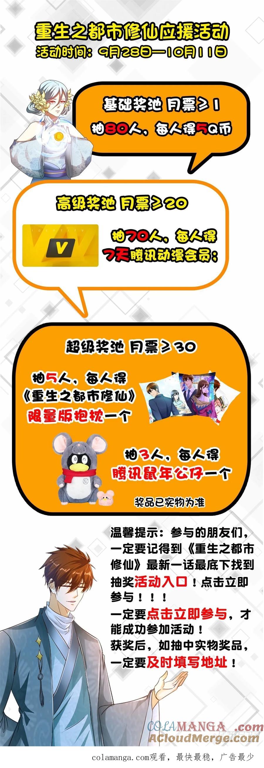 重生之都市修仙 第496话 第483回 第13页