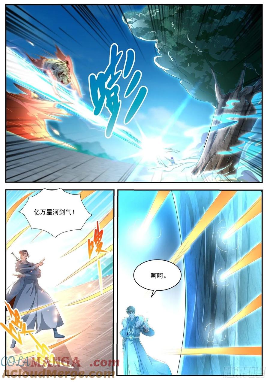 重生之都市修仙 第496话 第483回 第7页