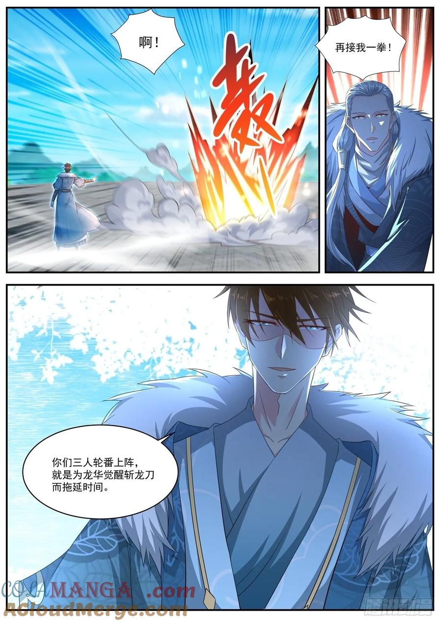 重生之都市修仙 第496话 第483回 第9页