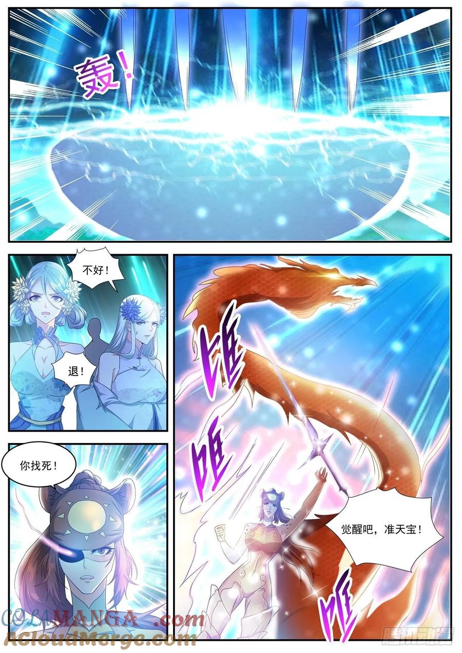 重生之都市修仙 第496话 第483回 第5页