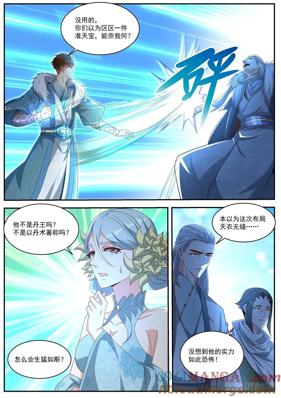 重生之都市修仙 第496话 第483回 第10页