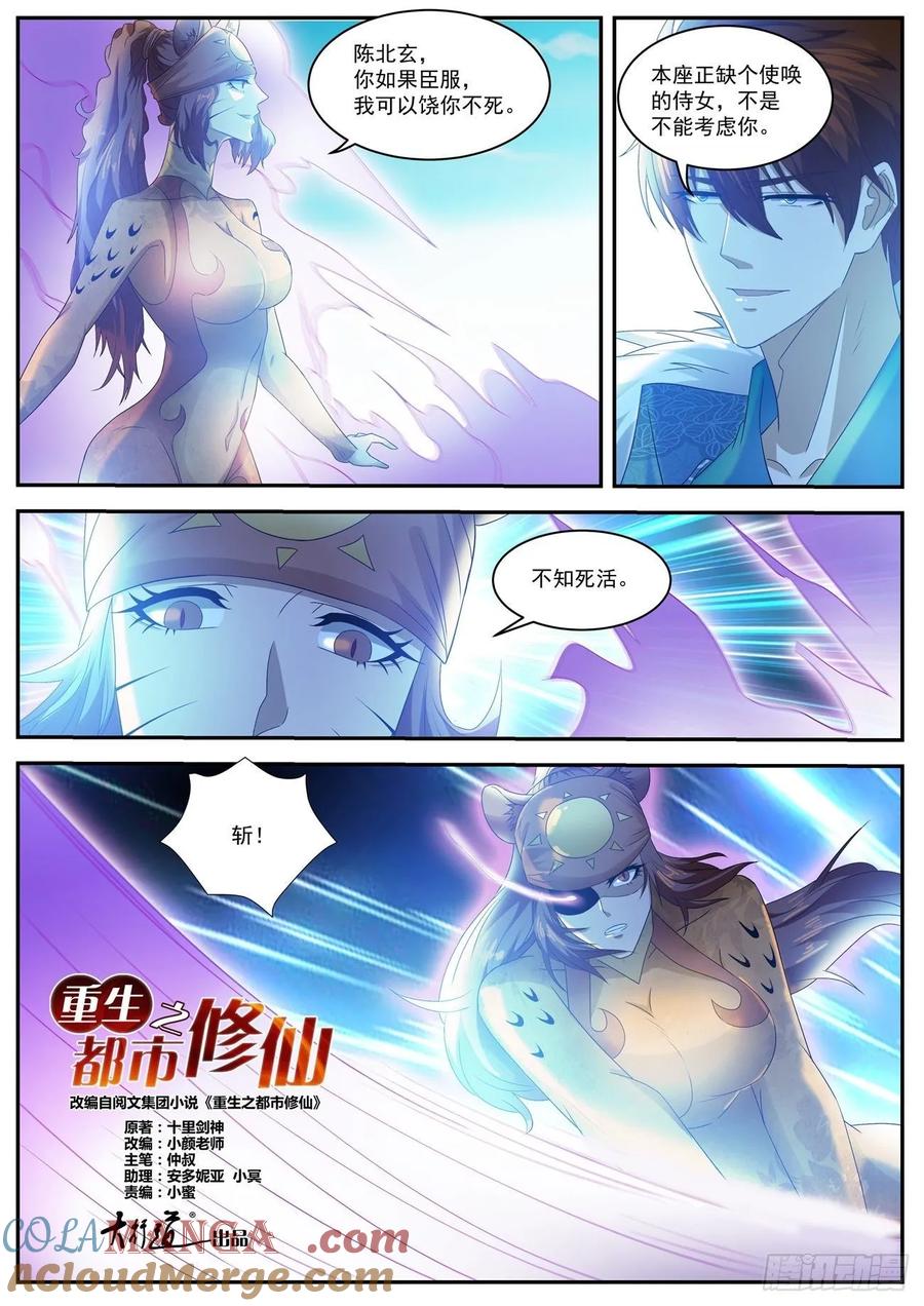 重生之都市修仙 第496话 第483回 第12页