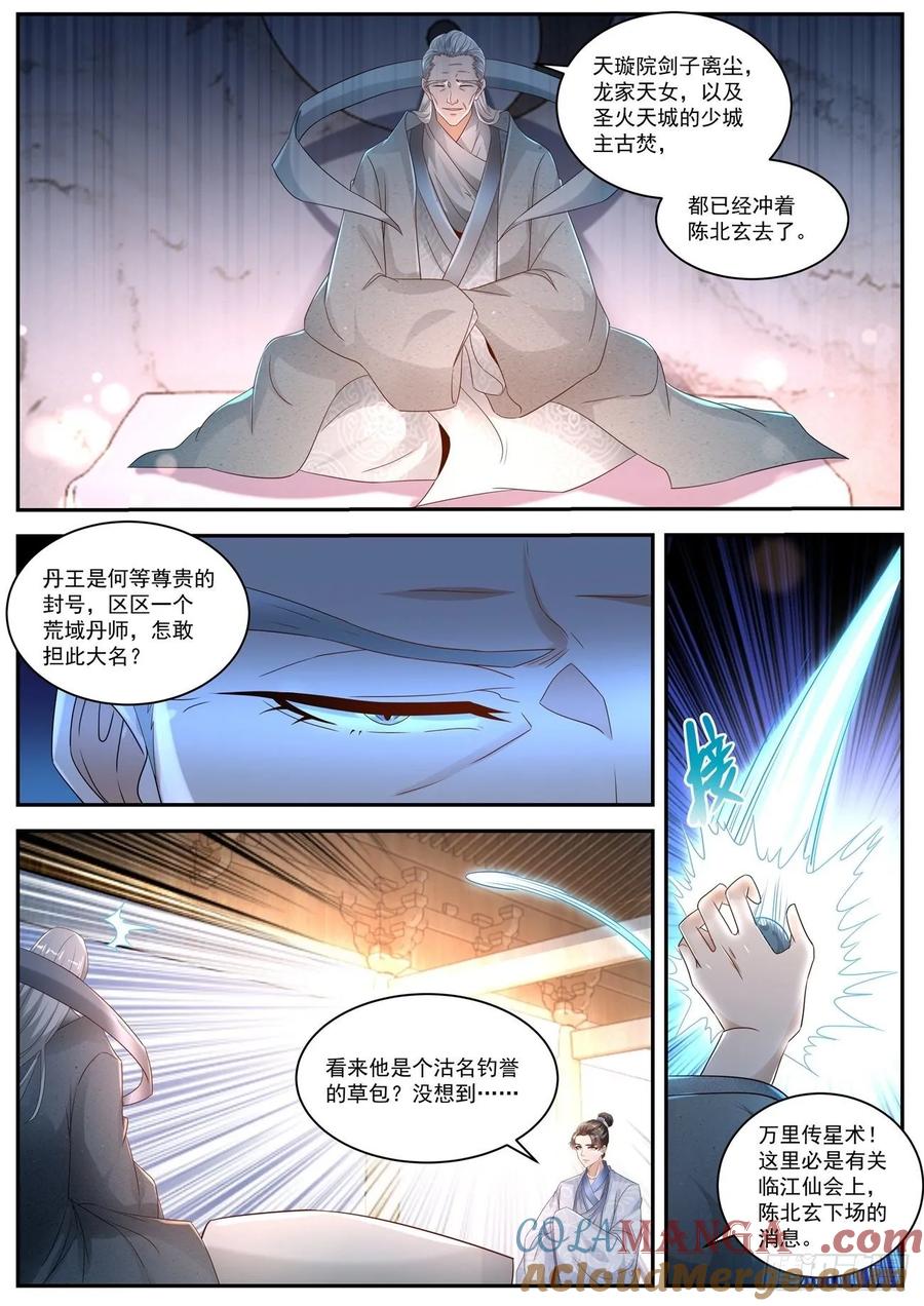 重生之都市修仙 第497话 第484回 第11页