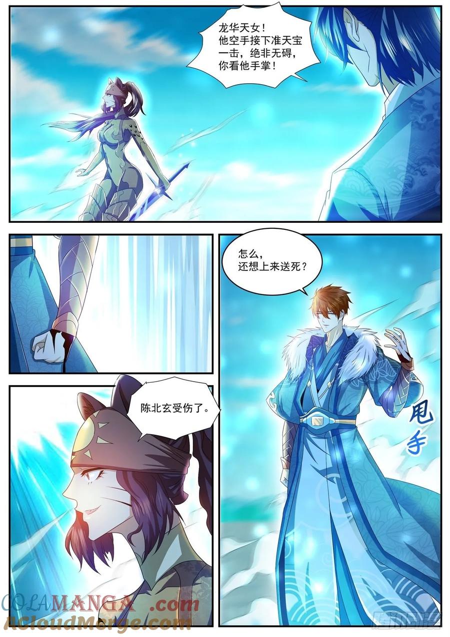 重生之都市修仙 第497话 第484回 第6页
