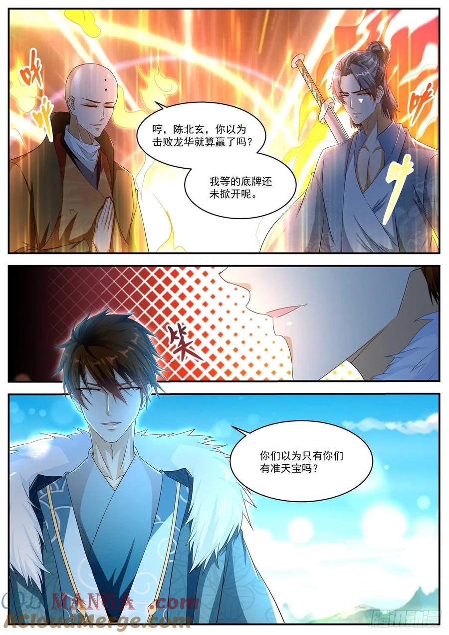 重生之都市修仙 第497话 第484回 第7页