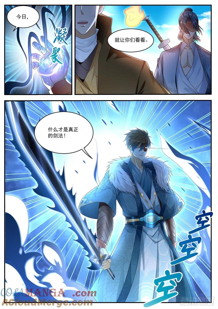 重生之都市修仙 第497话 第484回 第8页
