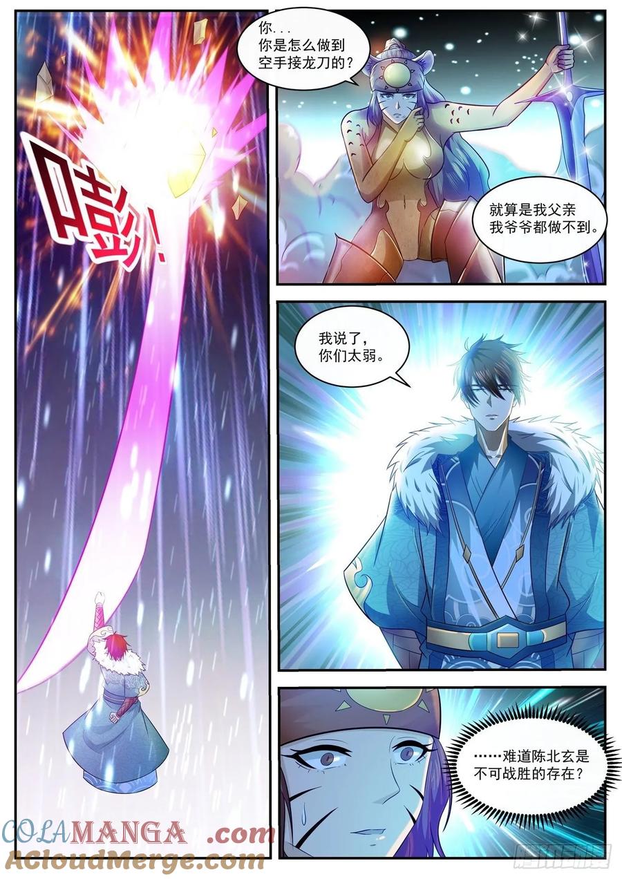 重生之都市修仙 第497话 第484回 第5页