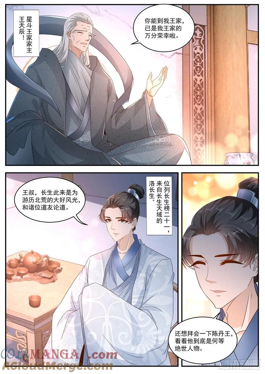 重生之都市修仙 第497话 第484回 第10页