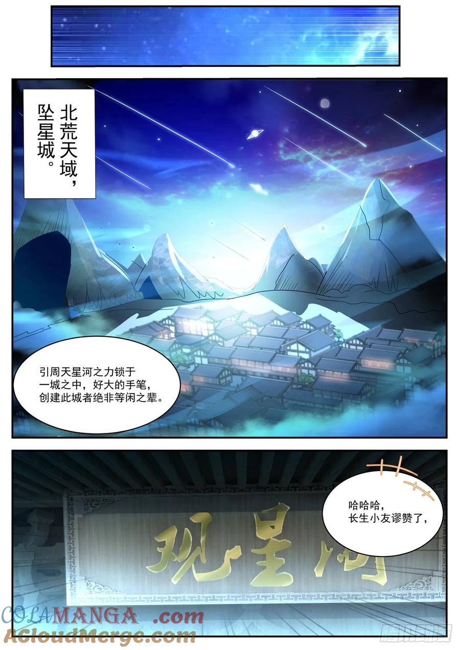 重生之都市修仙 第497话 第484回 第9页