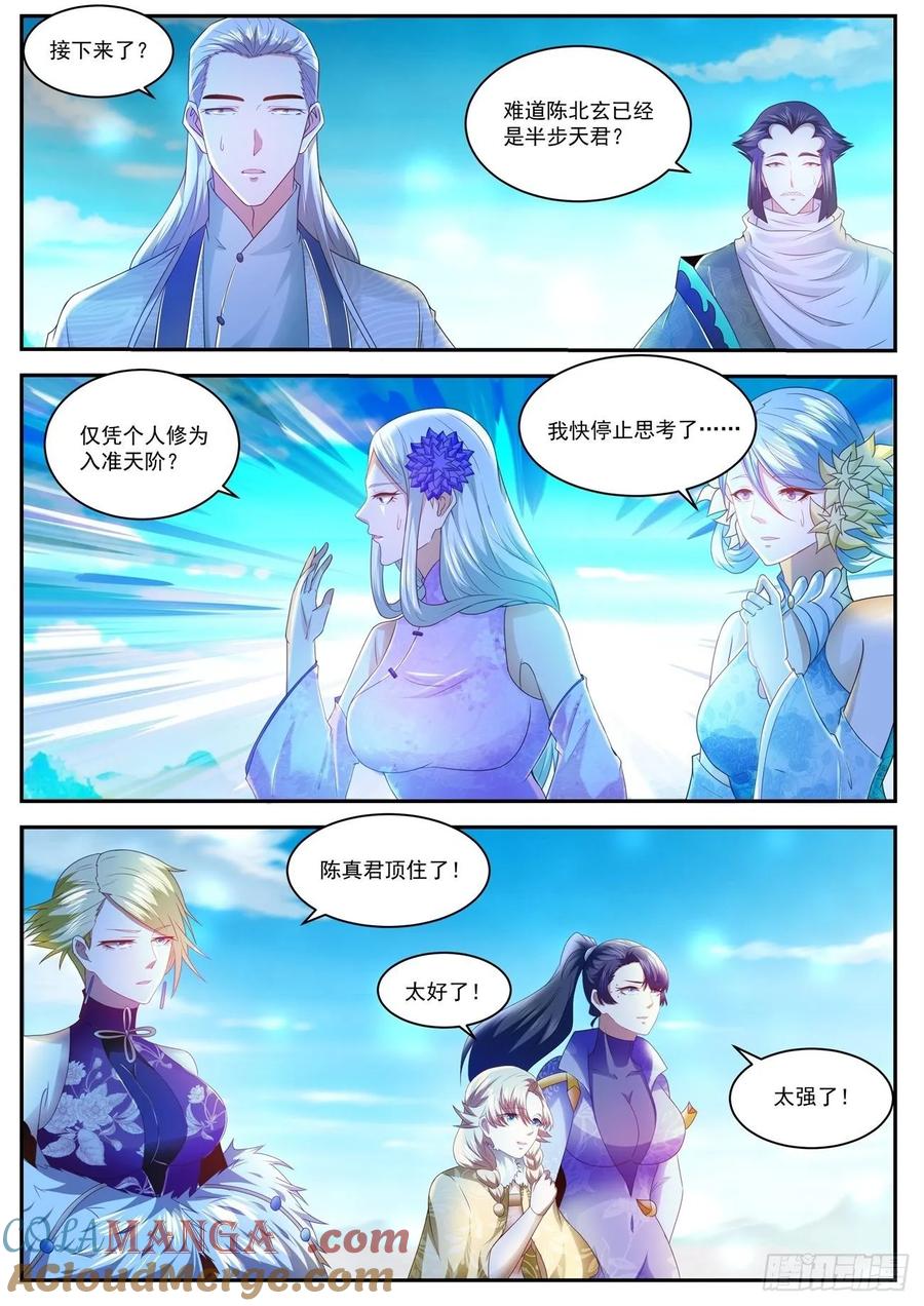 重生之都市修仙 第497话 第484回 第4页