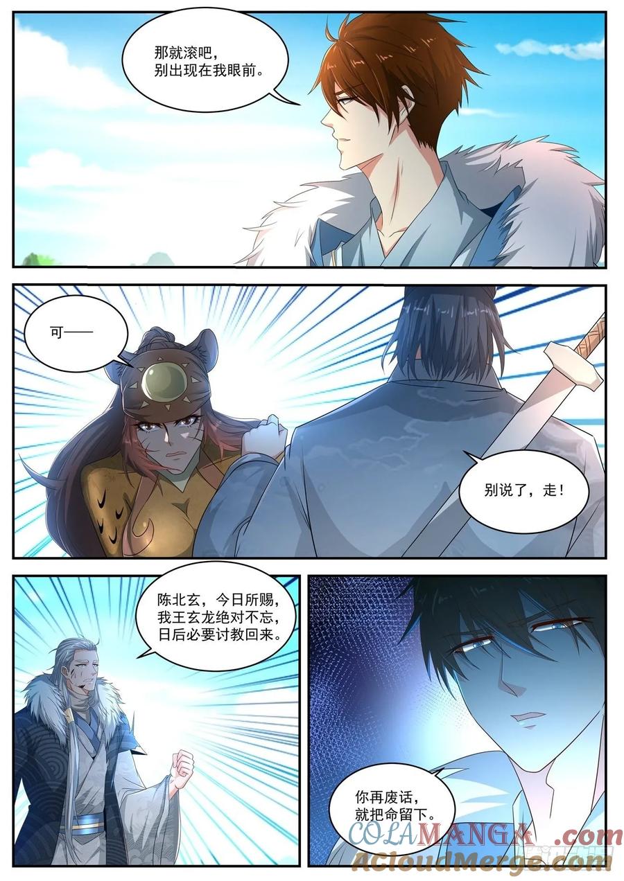 重生之都市修仙 第498话 第485回 第4页