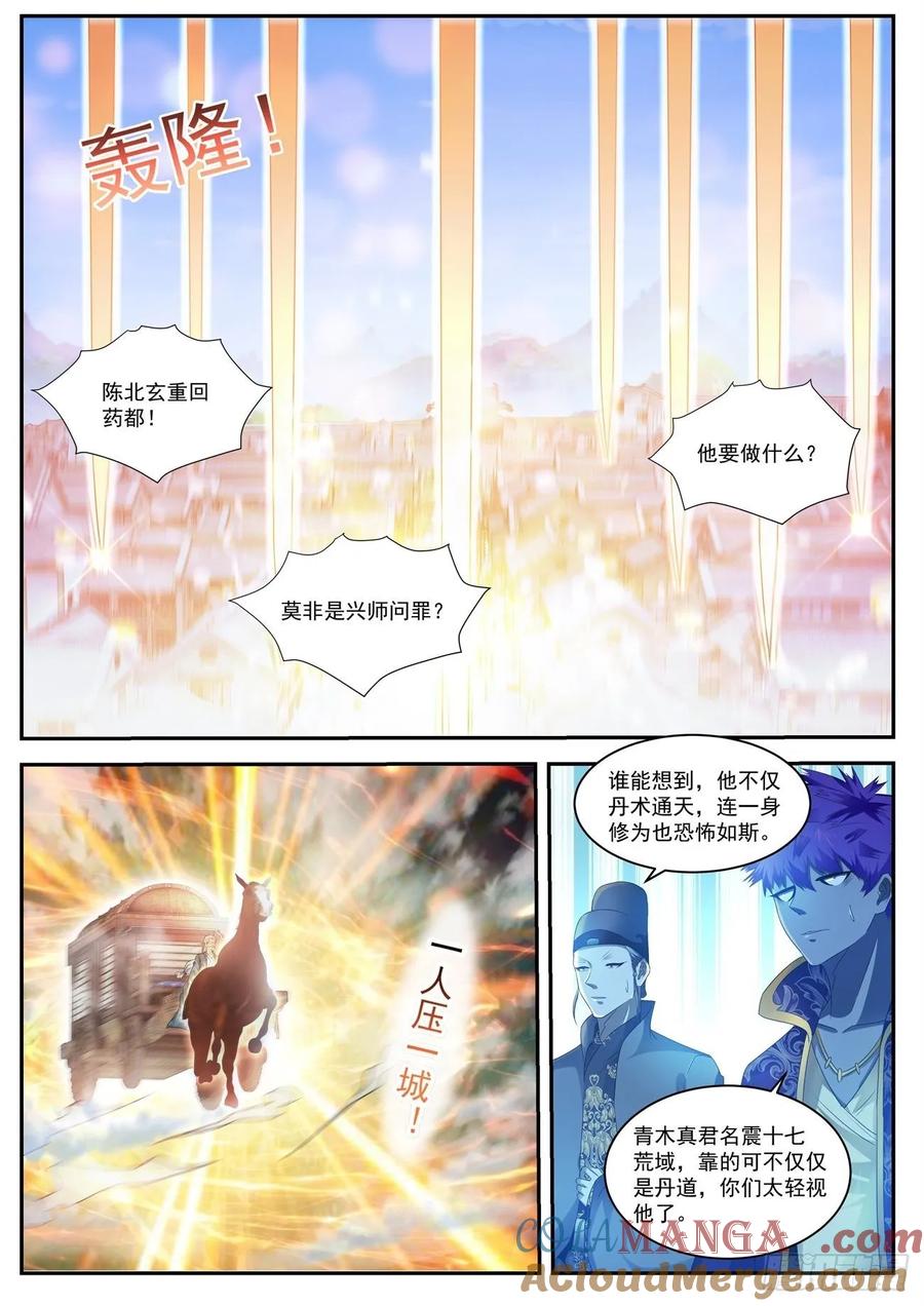 重生之都市修仙 第498话 第485回 第9页