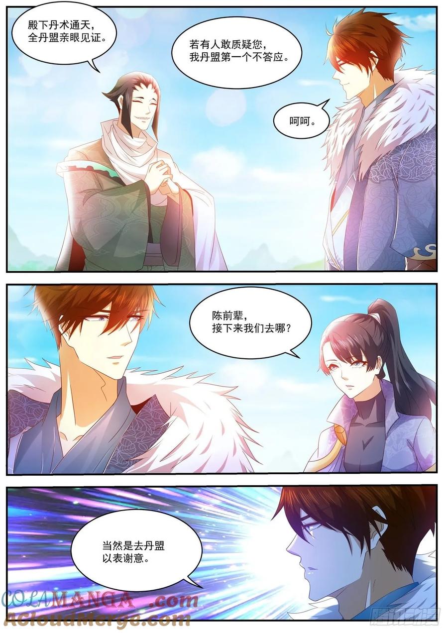 重生之都市修仙 第498话 第485回 第8页