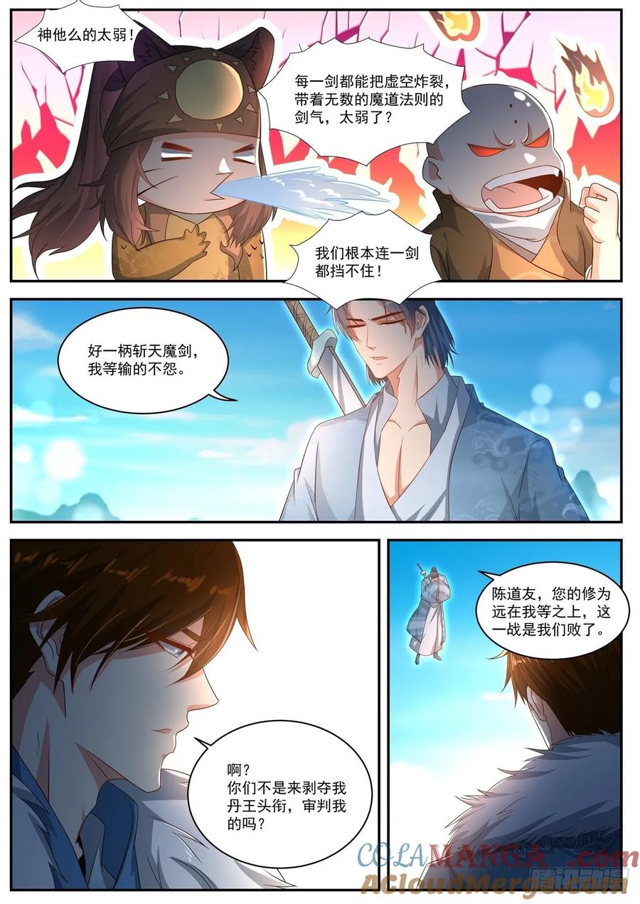 重生之都市修仙 第498话 第485回 第3页