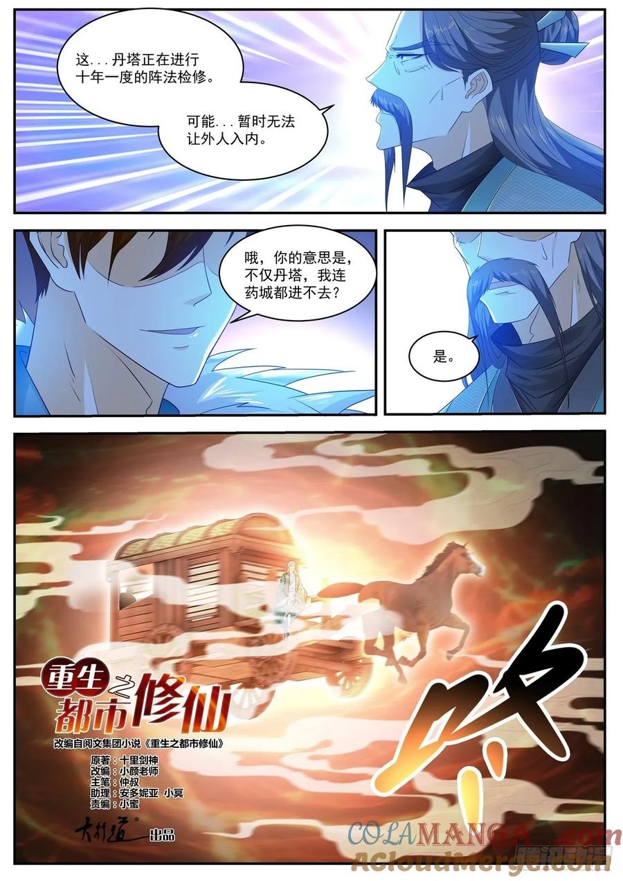 重生之都市修仙 第498话 第485回 第12页