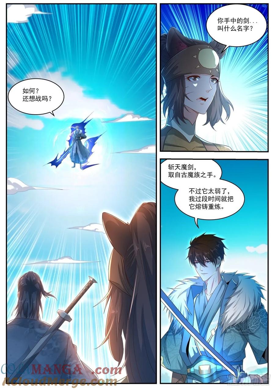 重生之都市修仙 第498话 第485回 第2页