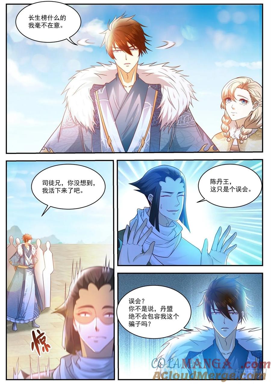 重生之都市修仙 第498话 第485回 第7页