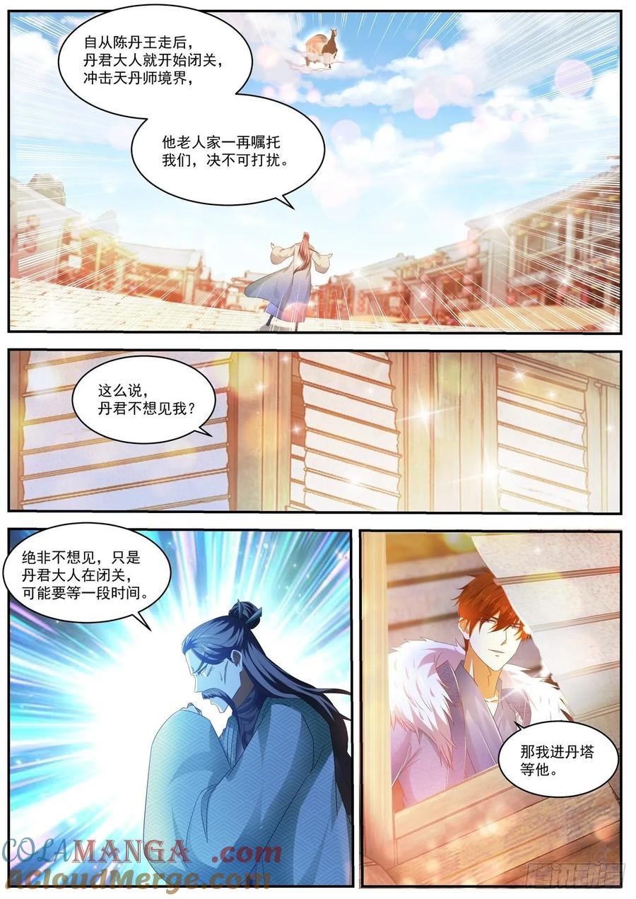 重生之都市修仙 第498话 第485回 第11页